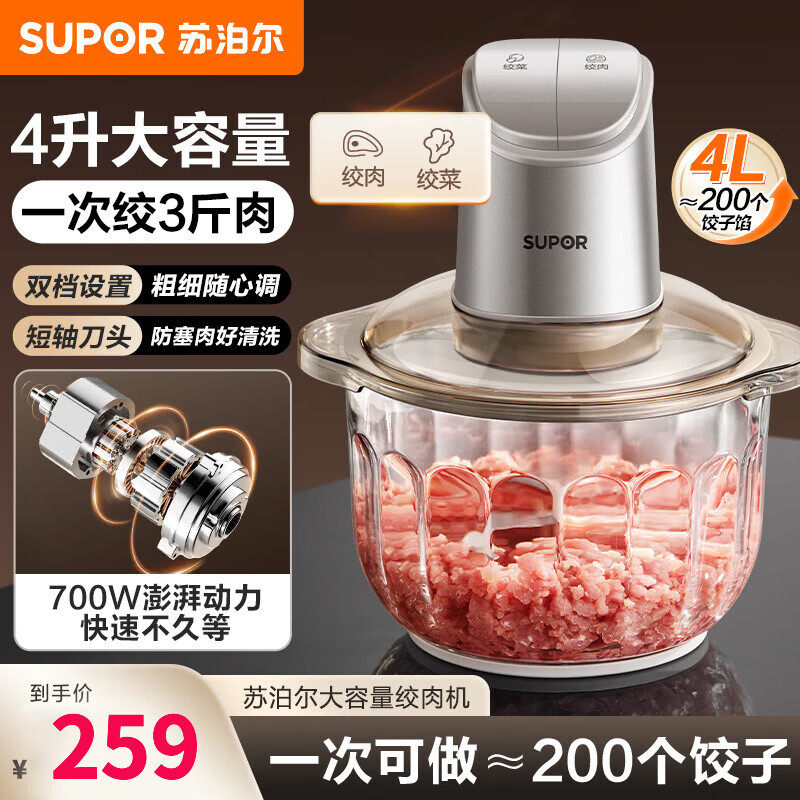 苏泊尔绞肉机家用商用料理机电动大容量多功能不锈钢绞肉馅搅拌机