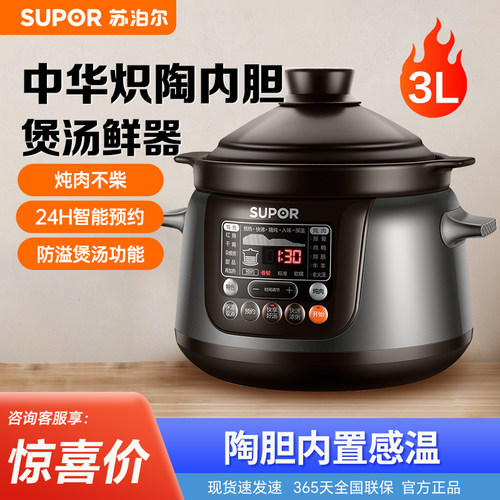【商超同款】苏泊尔TG30YC5电炖锅家用陶瓷炖蛊全自动砂锅煲汤锅