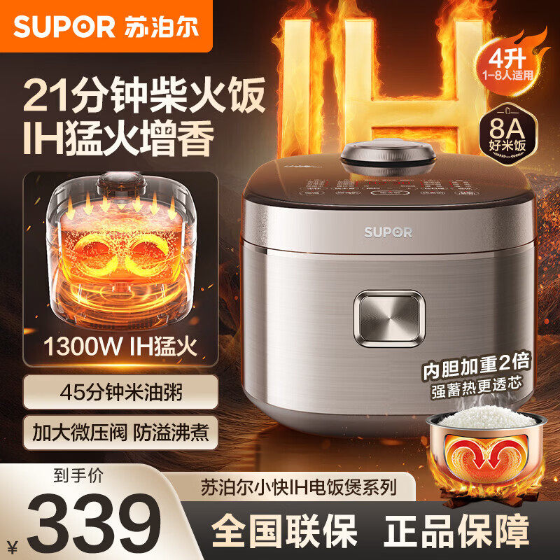 苏泊尔F40X83电饭煲家用小快IH加热铜晶厚釜内胆4升电饭锅