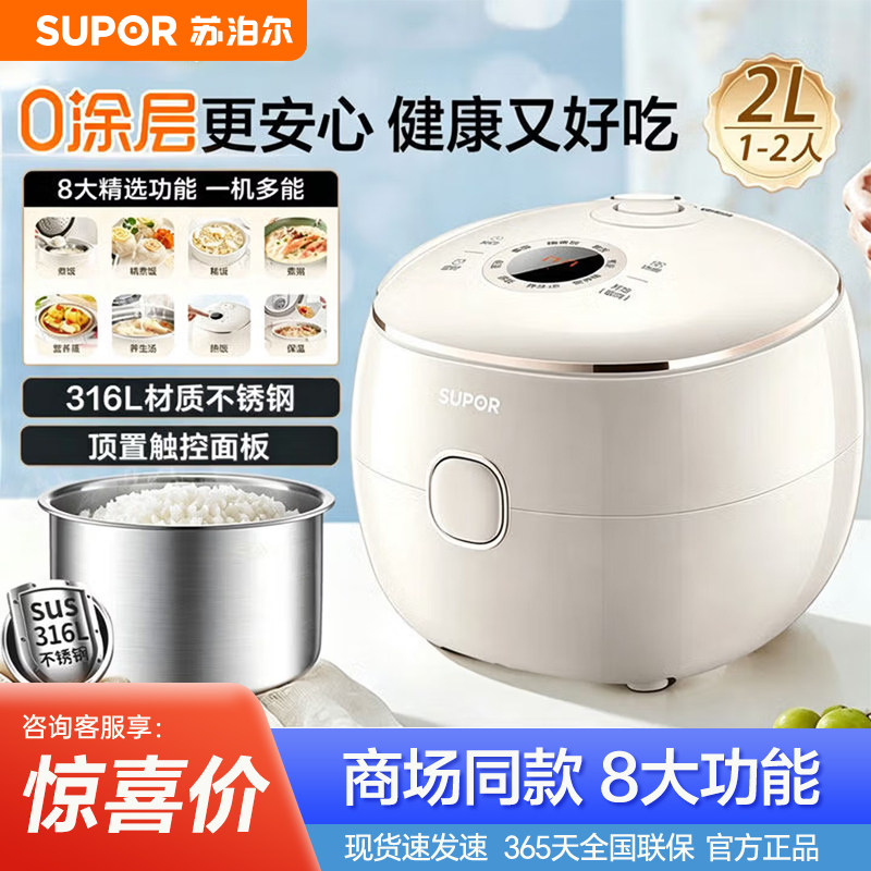 Supor/苏泊尔 SF20YC6005S电饭煲0涂层316L钢胆2L家用1-2人煮饭锅