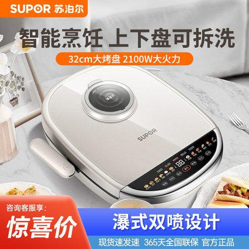 苏泊尔电饼铛可拆洗蒸汽煎烤机