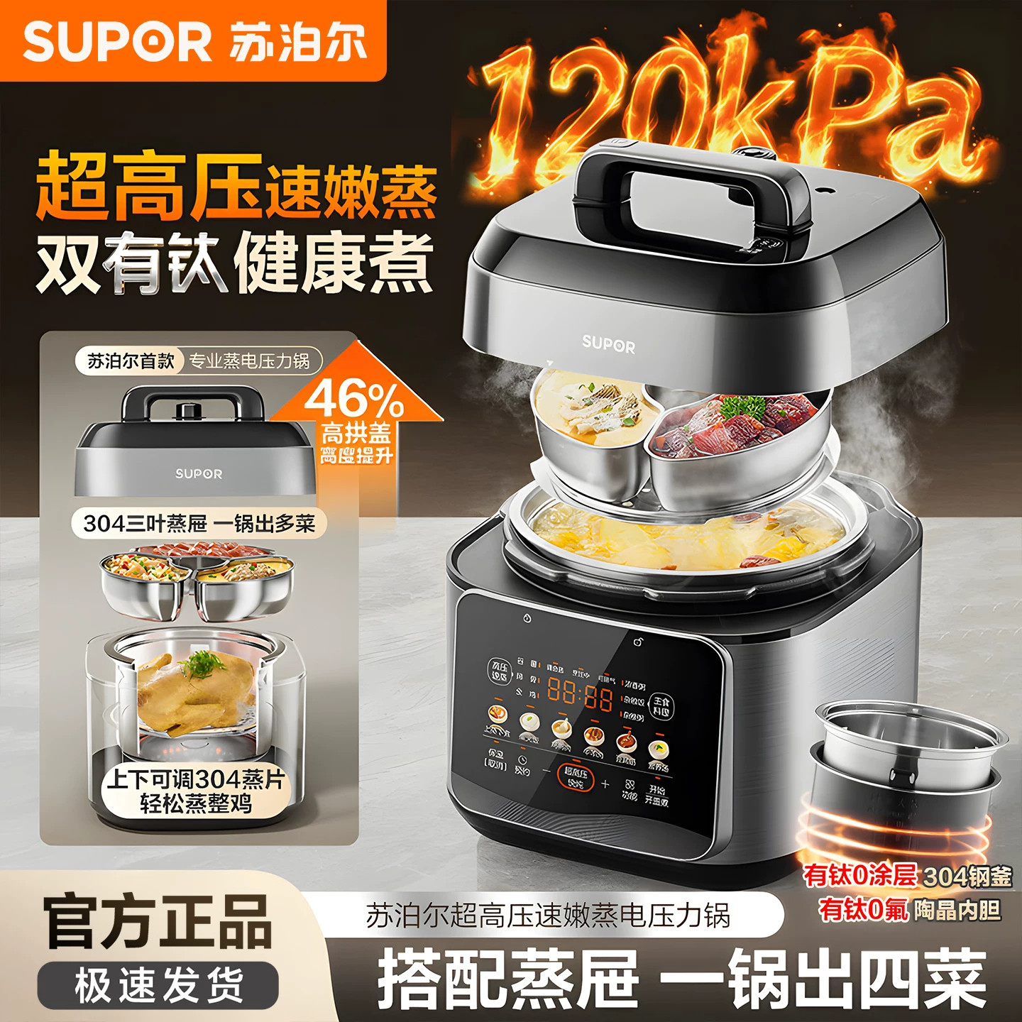 苏泊尔电压力锅50FC5051超高压2026新款有钛0涂层5L双胆智能压锅