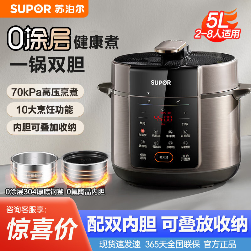苏泊尔电压力锅双胆智能高压锅家用5L升多功能大容量电饭高压饭煲