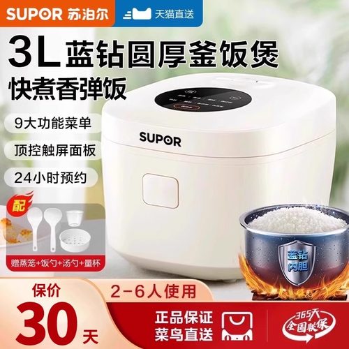 苏泊尔3L智能多功能电饭煲家用