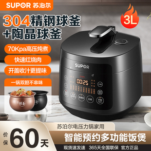 【商超同款】苏泊尔电压力锅2-4人304精钢球釜3L高压锅饭煲新款