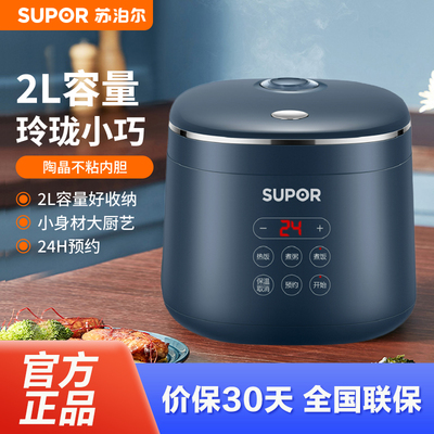 SUPOR/苏泊尔 SF20FC45迷你电饭煲家用1-3人用煮饭锅