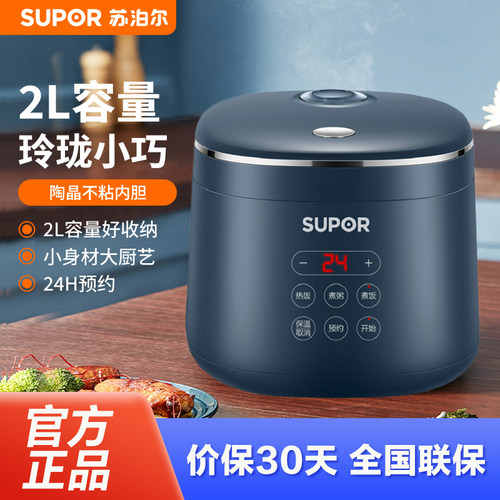 SUPOR/苏泊尔 SF20FC45迷你电饭煲家用1-3人用煮饭锅