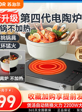 浙江苏泊尔电陶炉无锅不加热