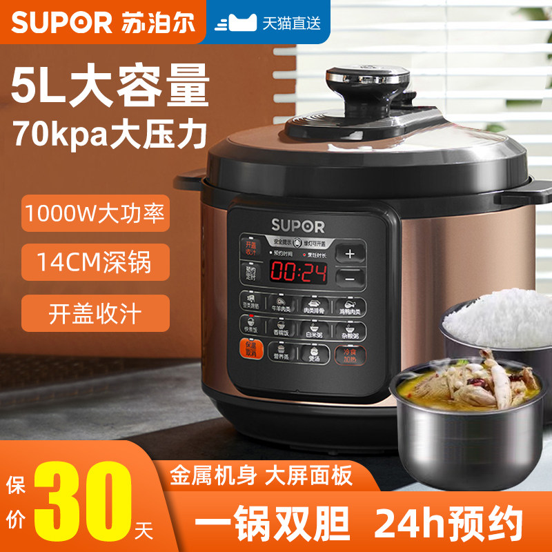 苏泊尔电压力锅双胆智能高压锅家用5L升多功能大容量电饭高压饭煲