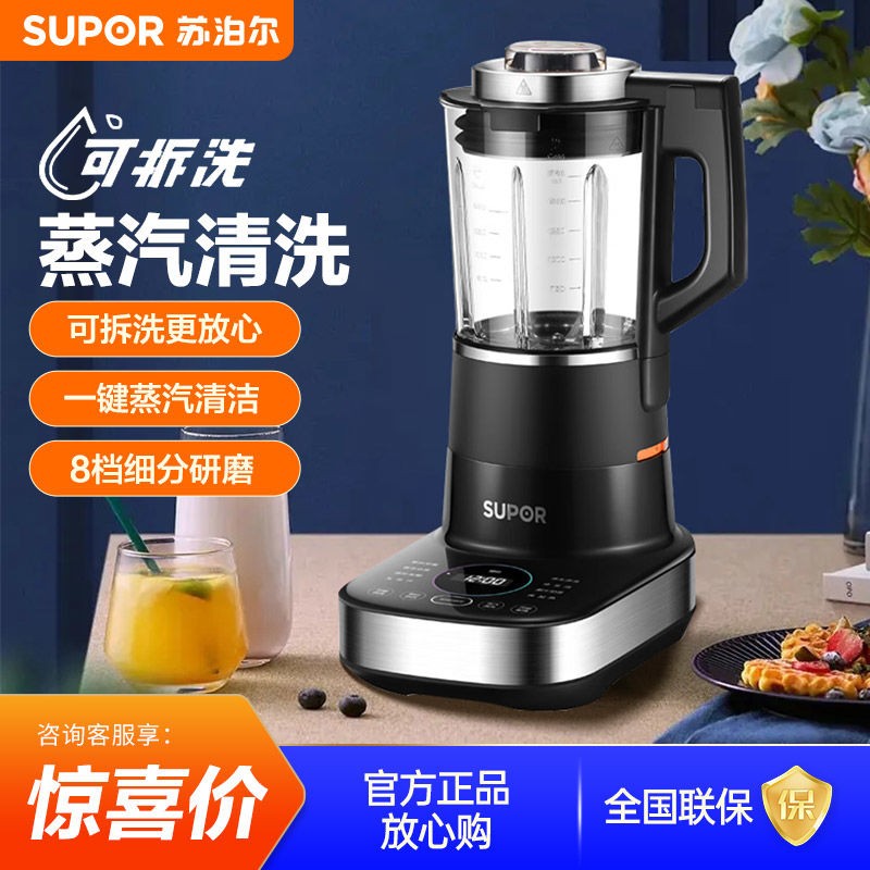 苏泊尔可拆洗低音破壁机新款家用多功能豆浆辅食搅拌料理机