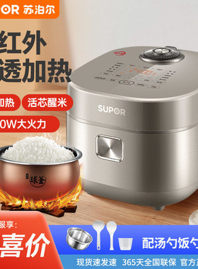 苏泊尔4L电饭煲SF40HC82远红外加热智能预约电饭锅2025新款