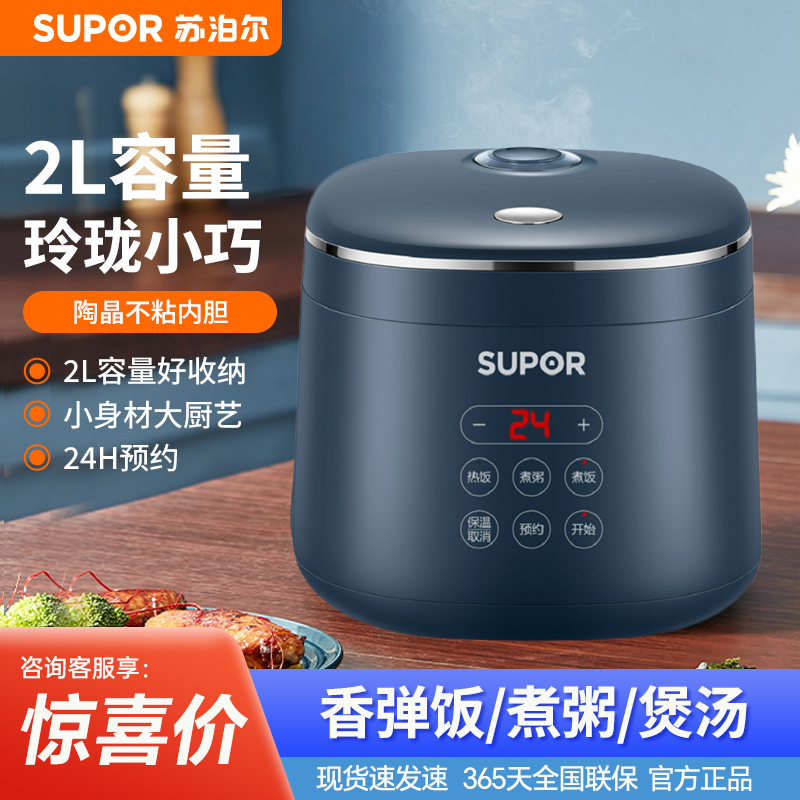 【商超同款】苏泊尔电饭煲家用智能2L迷你电饭锅小型1到3人正品