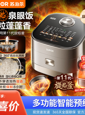 苏泊尔旋焰釜SF40Q11远红外电饭煲家用4L大容量IH电磁加热煮饭锅