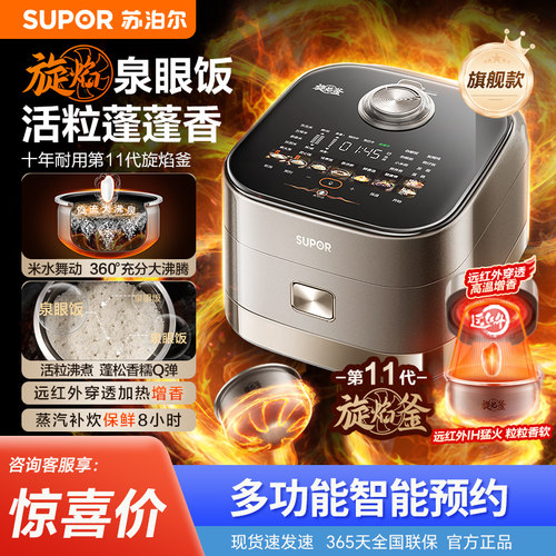 苏泊尔旋焰釜电饭煲SF40Q11
