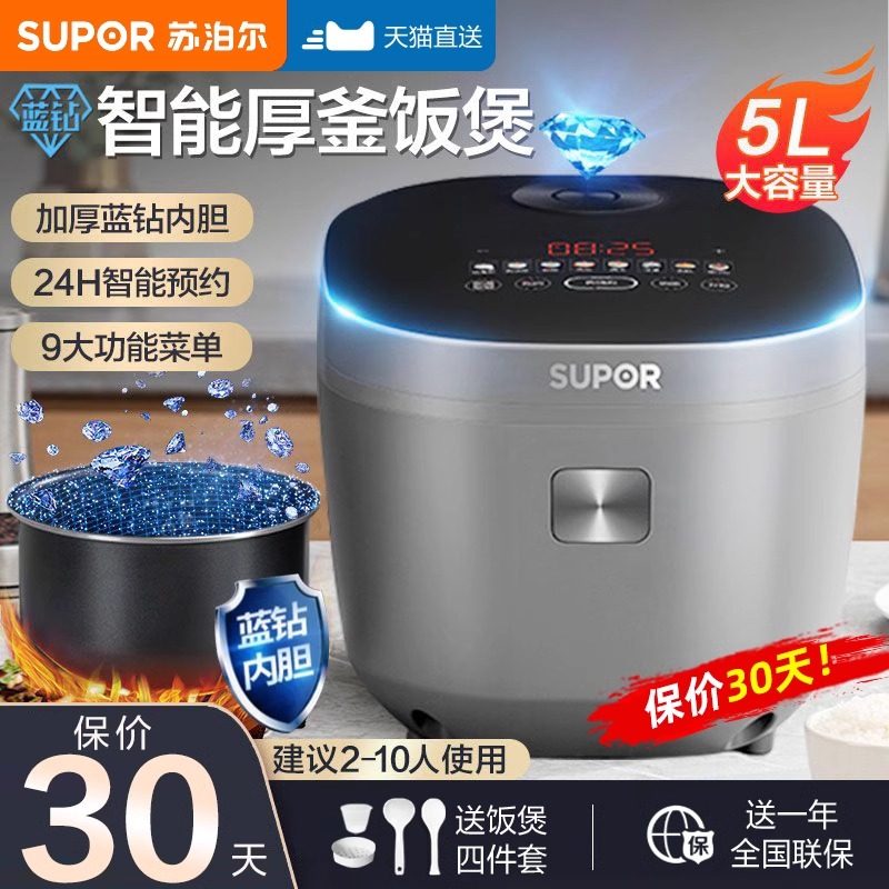 苏泊尔电饭煲家用5L升智能快速电饭锅多功能4-8人官方旗舰店正品
