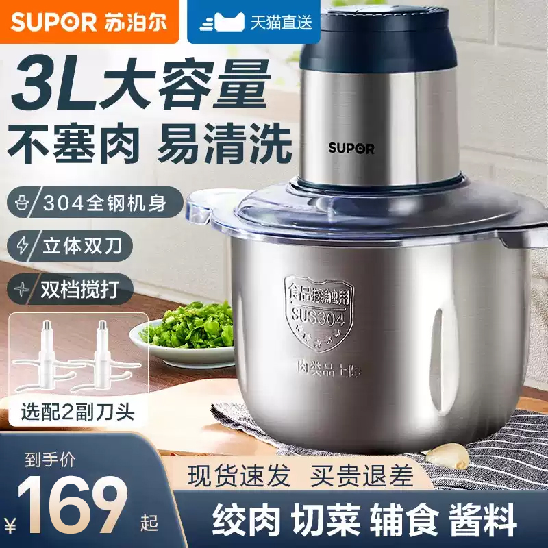 苏泊尔绞肉机家用电动小型