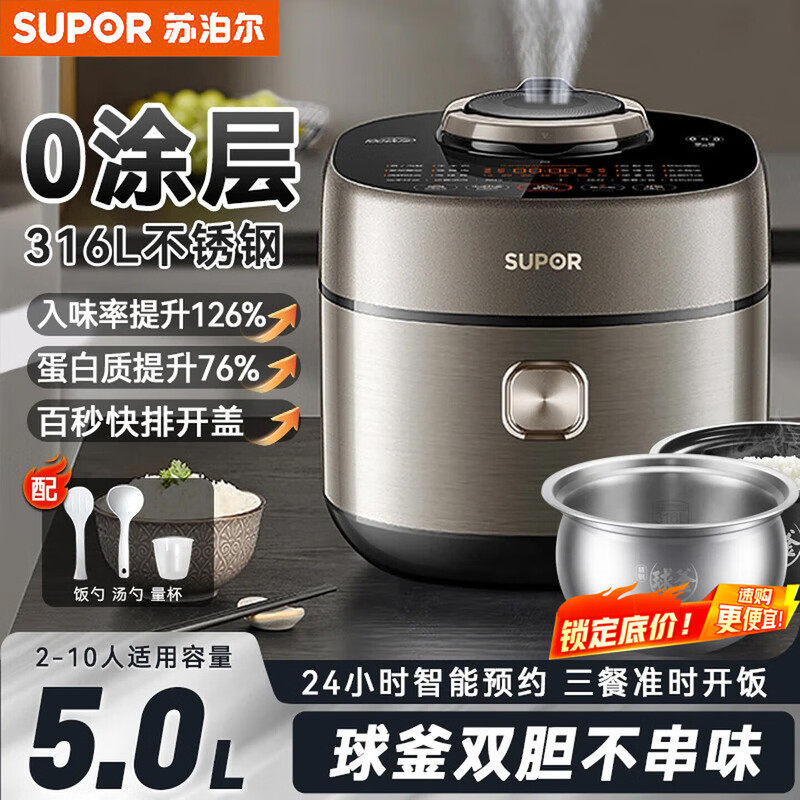 苏泊尔电压力锅5L精钢球釜智能IH高压锅饭锅一体煮饭煲汤一锅双胆