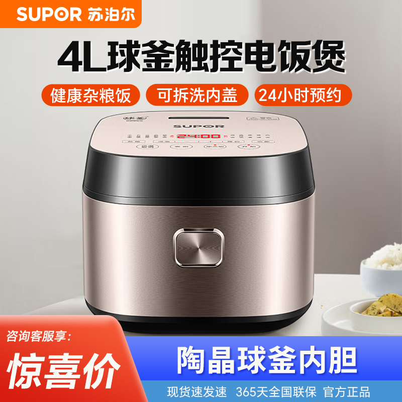 苏泊尔电饭煲4升球釜煮粥煲汤柴火饭多功能预约电饭锅SF40FC77