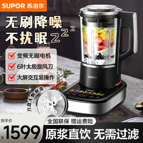 苏泊尔变频无刷轻音可拆洗破壁机