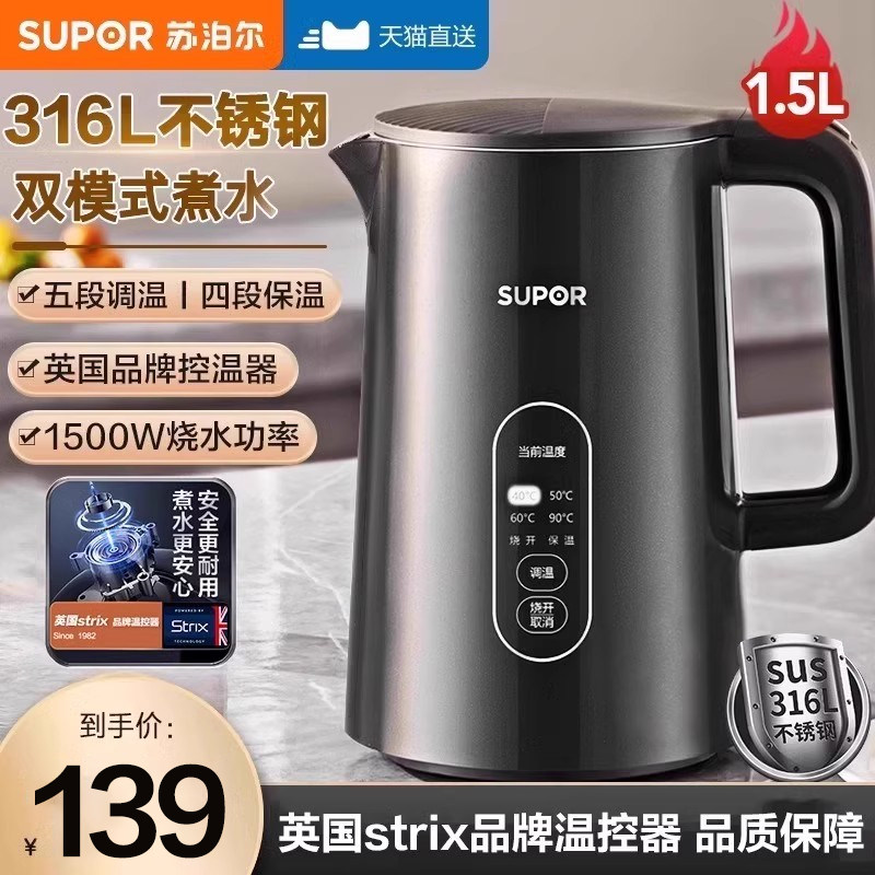 苏泊尔烧水壶家用自动断电恒温316不锈钢24小时保温一体电热水壶