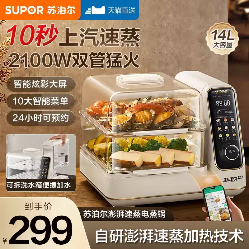 苏泊尔电蒸锅多功能家用多层大容量全自动智能预约2025新款电蒸箱