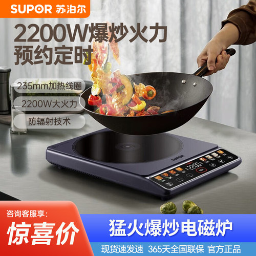 苏泊尔电磁炉大面板预约定时