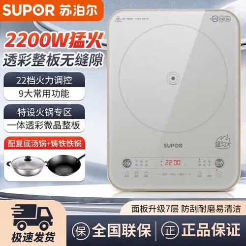苏泊尔C22-IA09电磁炉2200W火锅一键蒸煮预约定时微晶面板配双锅