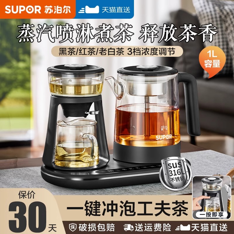 苏泊尔全自动蒸汽煮茶壶喷淋式蒸煮茶器2025新款养生小茶炉泡茶机