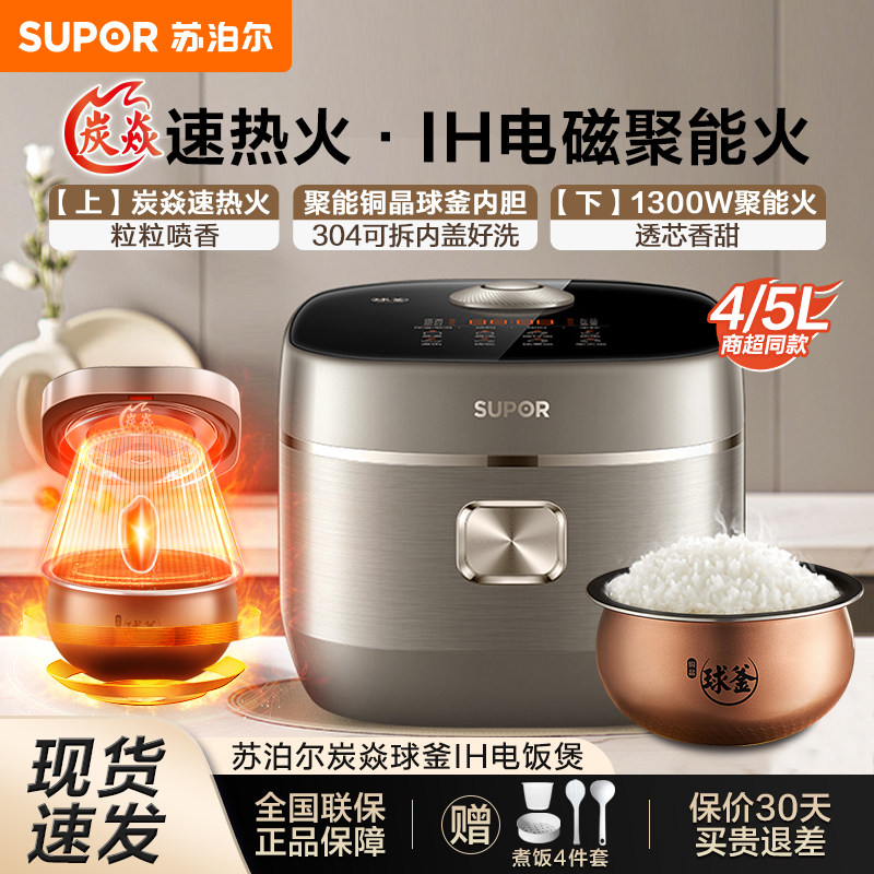 【商超同款】苏泊尔电饭煲柴火饭家用多功能智能官方旗舰店正品