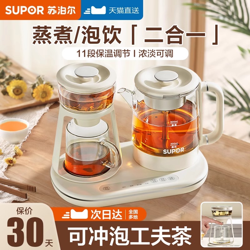 苏泊尔蒸汽煮茶壶喷淋式煮茶器蒸茶壶全自动蒸汽养生小茶炉泡茶机