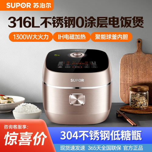 苏泊尔4L电饭煲IH加热0涂层