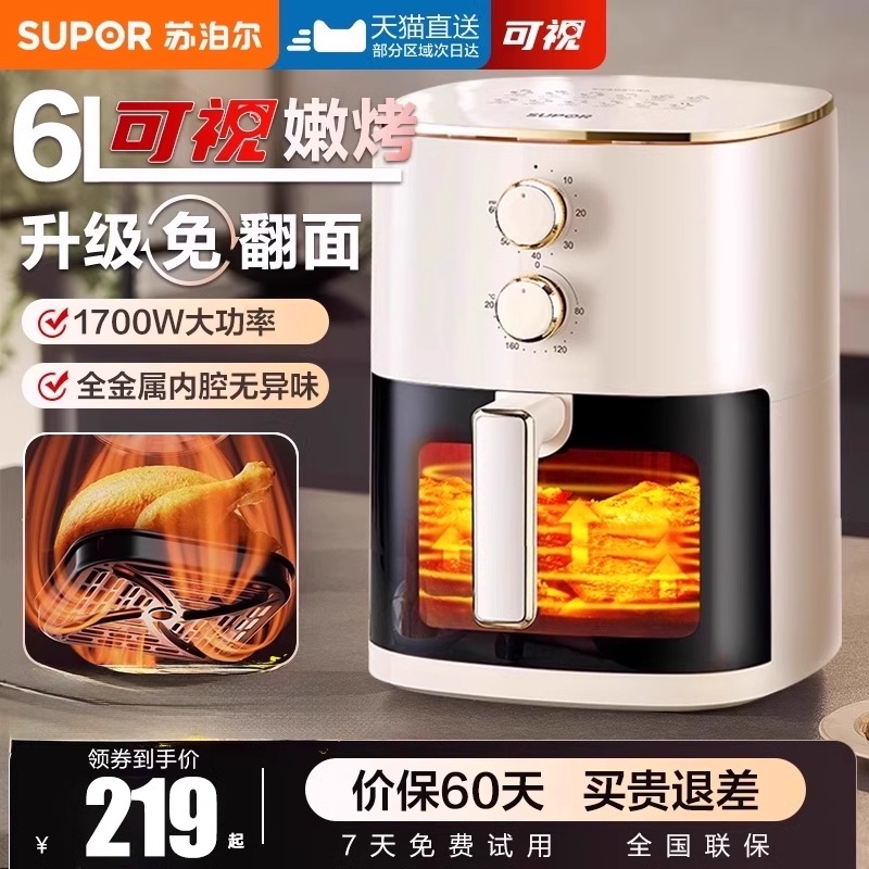 苏泊尔可视空气炸锅家用多功能6L大容量2025新款电炸锅官方旗舰店