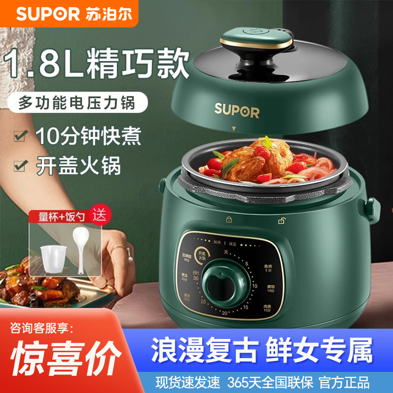 苏泊尔迷你电压力锅小型多功能家用全自动电高压锅饭煲正品小绿锅