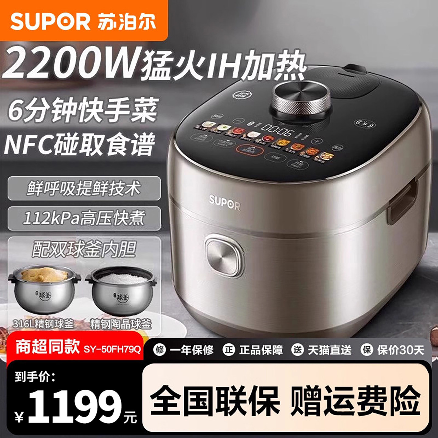 苏泊尔电压力锅50FH79Q