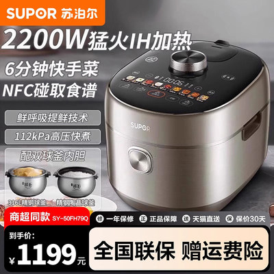 苏泊尔电压力锅50FH79Q