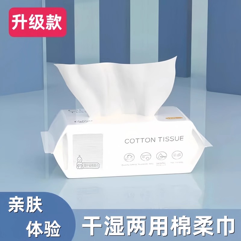 洗脸巾干湿两用一次性擦脸洁面