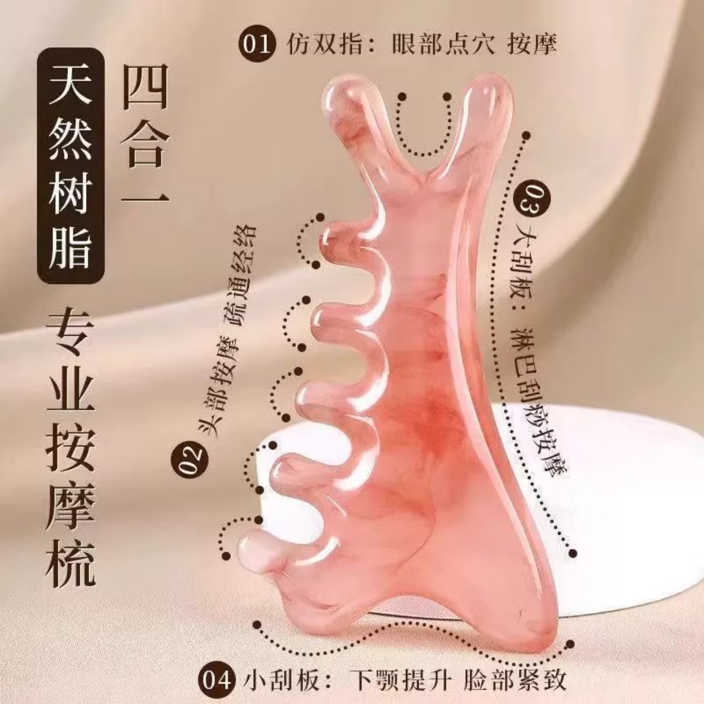 多功能四合一檀木梳头部疗刮痧疏
