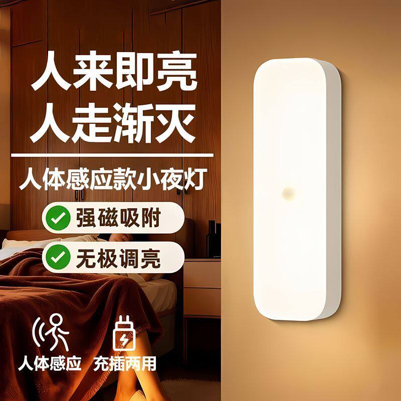 全自动led感应小夜灯USB宿舍床头夜灯人走灯灭走廊卫生间灯无线