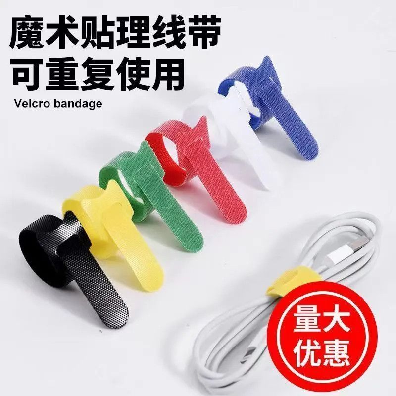 魔术贴电线绑扎带固定理线器耳机