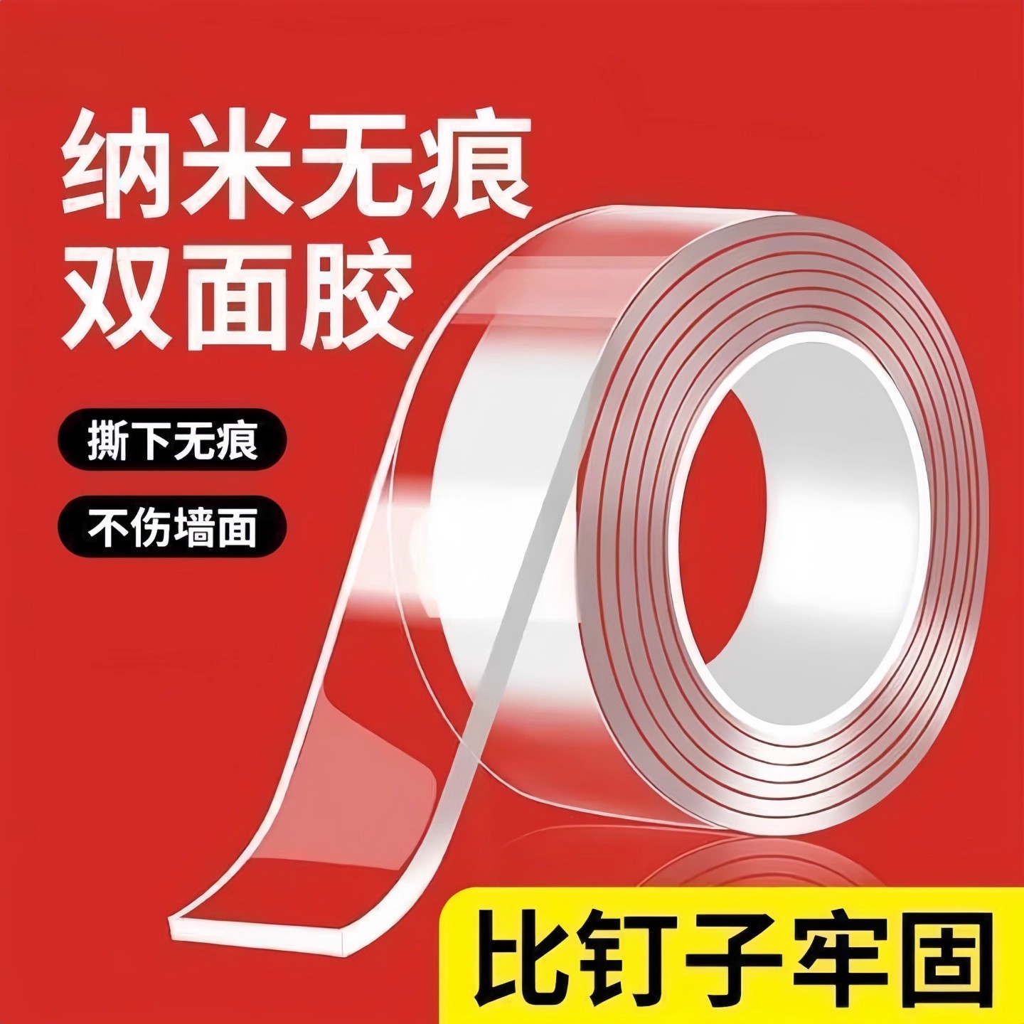 纳米双面胶带无痕透明双面胶贴