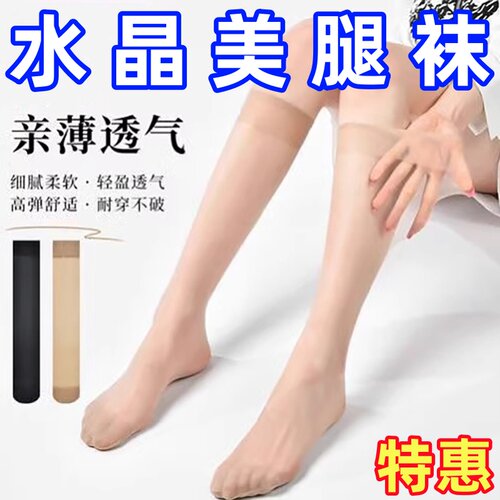 水晶美腿袜光腿神器丝袜夏季长筒薄款防滑袜肉色中筒防勾丝无痕袜