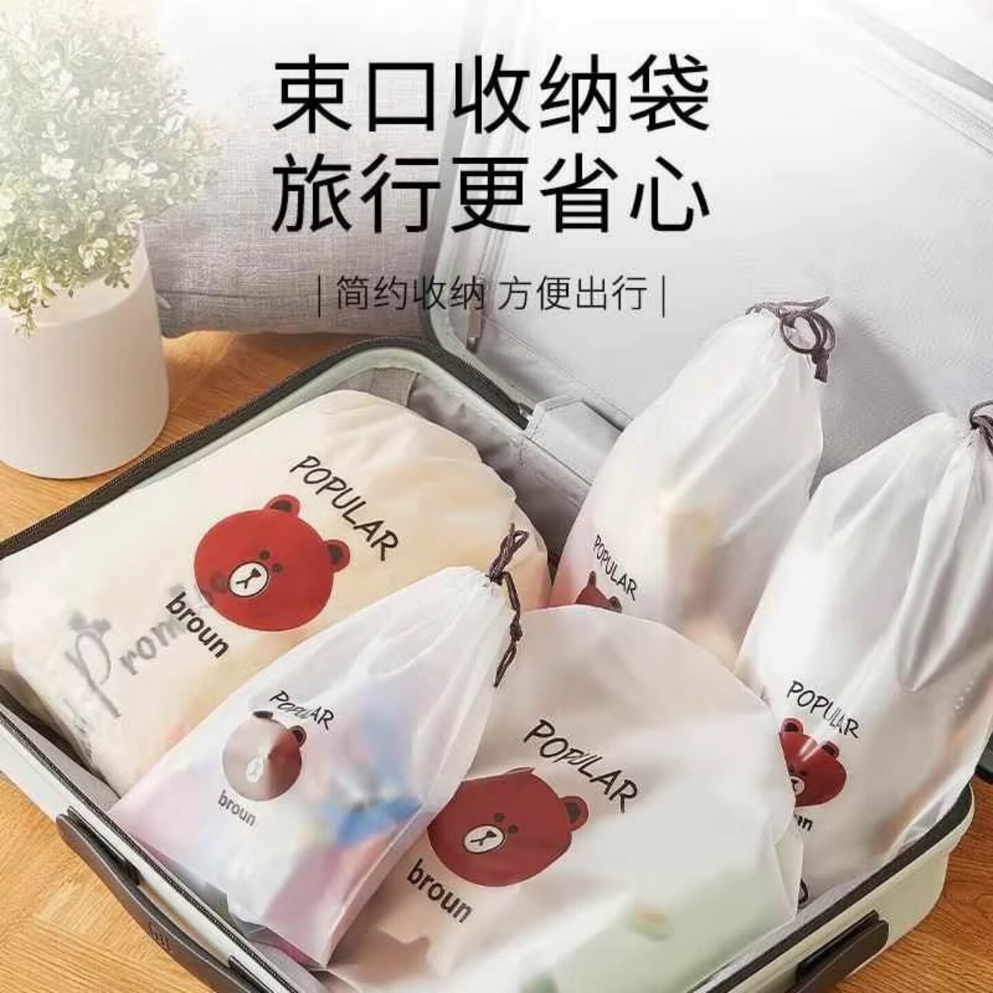 旅行收纳袋可爱小熊抽绳束口内衣袜子鞋子化妆品便携式透明收纳袋