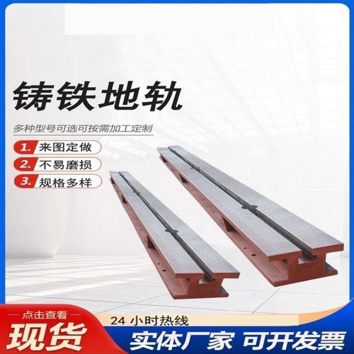 铸铁地轨铸件机床滑轨T型槽导轨双槽铁铸钢地轨设备底座异形定做