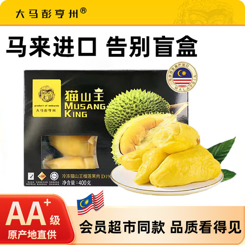 马来西亚猫山王榴莲肉入口即化