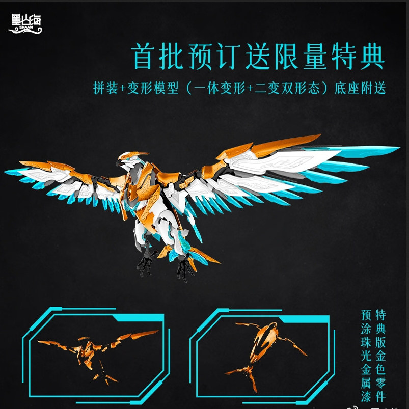 墨山海经神兽九天鲲鹏