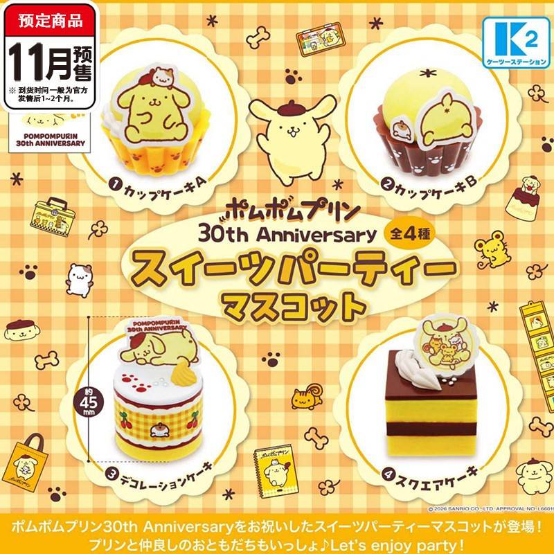 布丁狗甜品派对挂件 K2布丁狗30周年摆件 11月预售订金图片