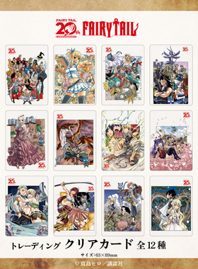 限购5/预定定金 MAW 妖精的尾巴 20周年 透卡卡片 N0202 周边