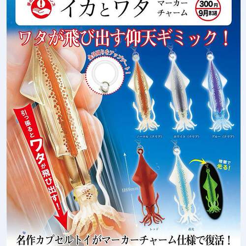 预订10月 奇谭 可抽出墨囊花枝造型 鱿鱼 标记物吊饰