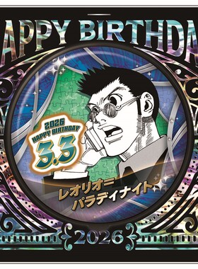 限购五件 jcs限定 全职猎人 雷欧力 2026生日吧唧 先行预定