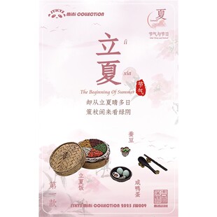 限购五件预定 吉盒 JYKYS 节气与节日-夏季 迷你中式点心节令物品